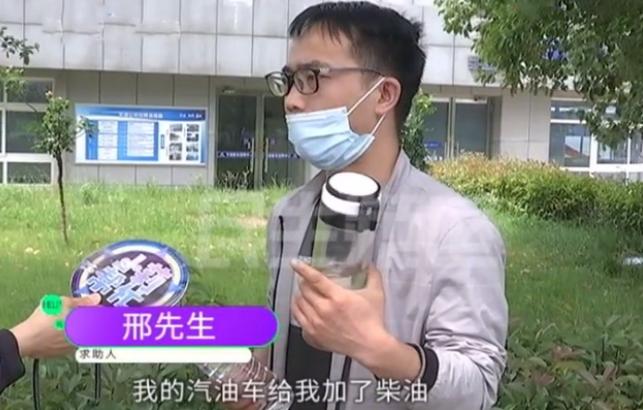 新车加了200块油,开到半路才发现加错油?加油员:是你停错地方