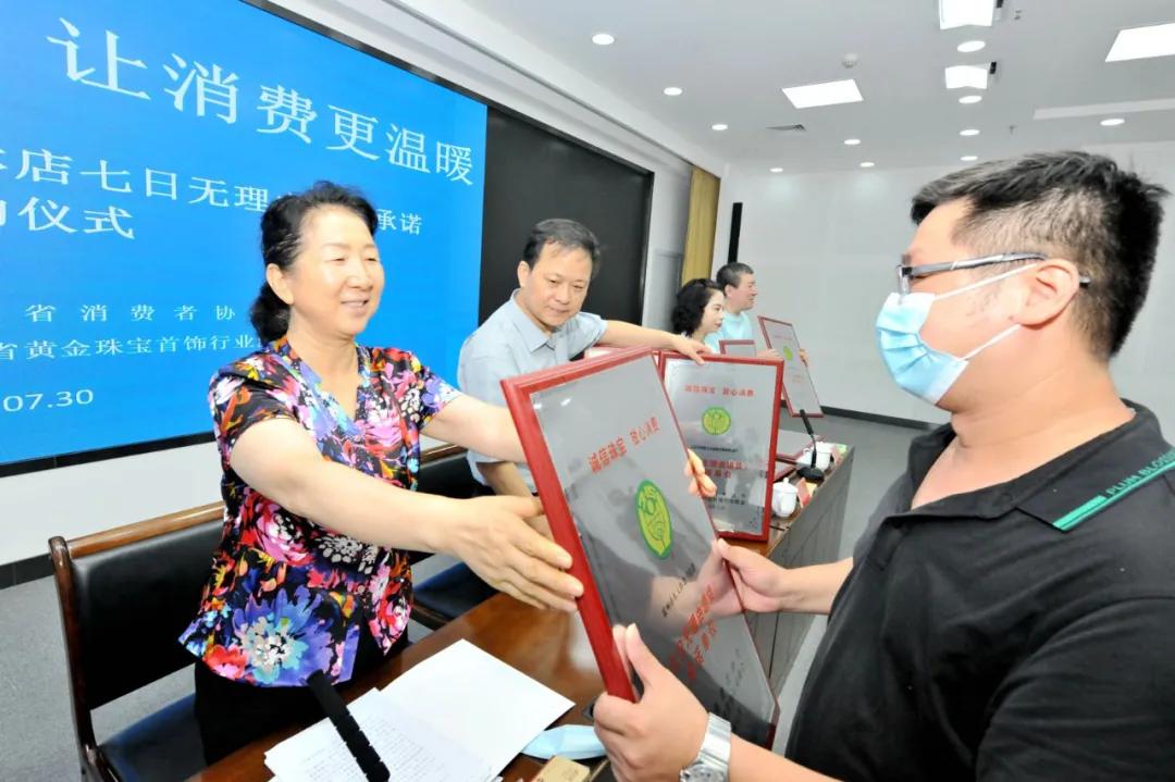 我省89家珠宝实体店承诺七日无理由退货