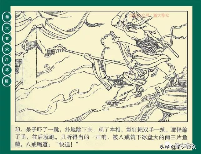 瀚大黎众连环画23集,瀚大黎众连环画西游记全集