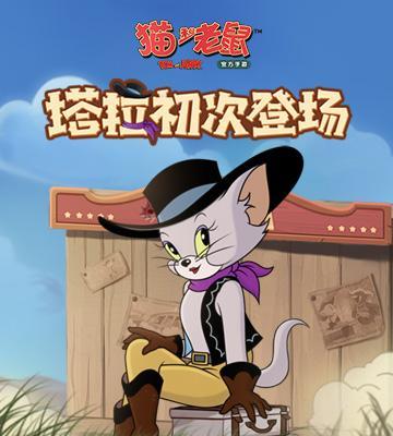 「游日报」《猫和老鼠》泰国霸榜《鸿图之下》战火重燃