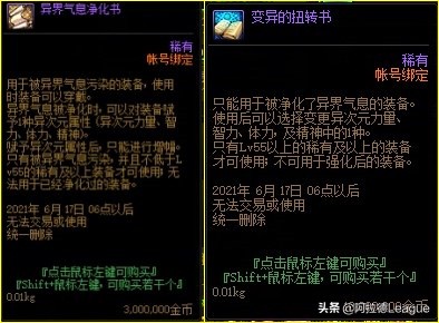 DNF平民玩家天大福利：每周兑换1本红字书，活动长期有效