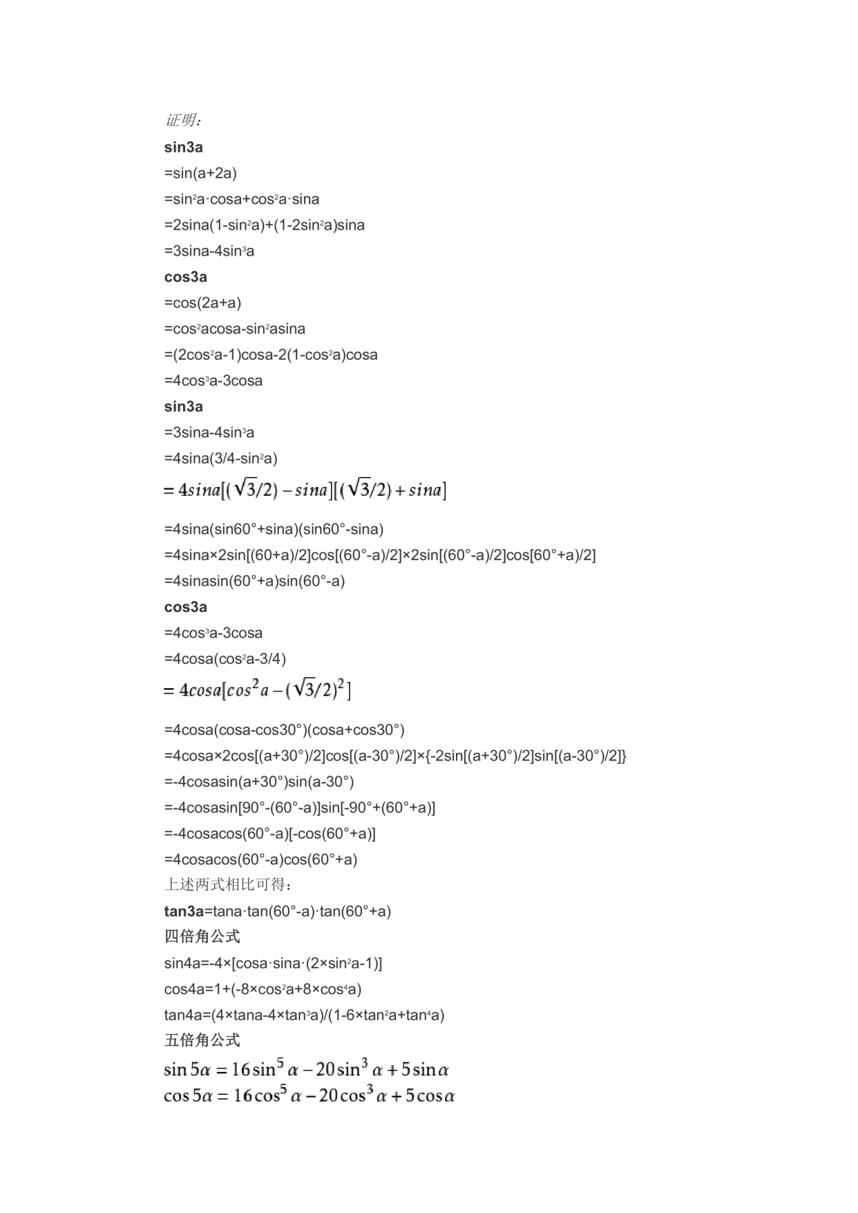 数学高考进阶版三角函数公式,高中数学三角函数重难点提分妙招