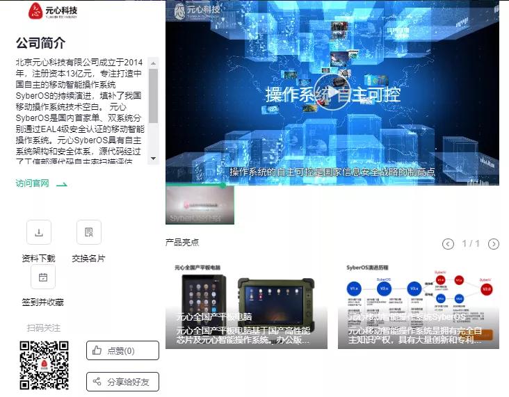 “云游”ISC2020大会,体验元心科技国产自主操作系统