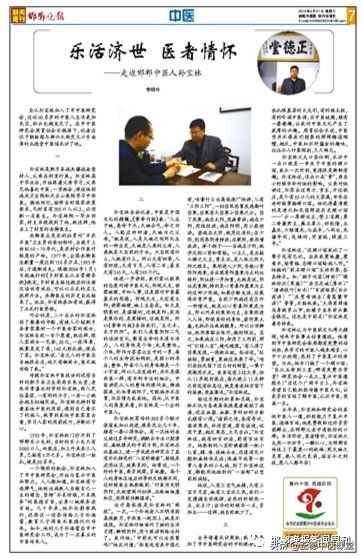 乐活济世医者情怀——孙宝林