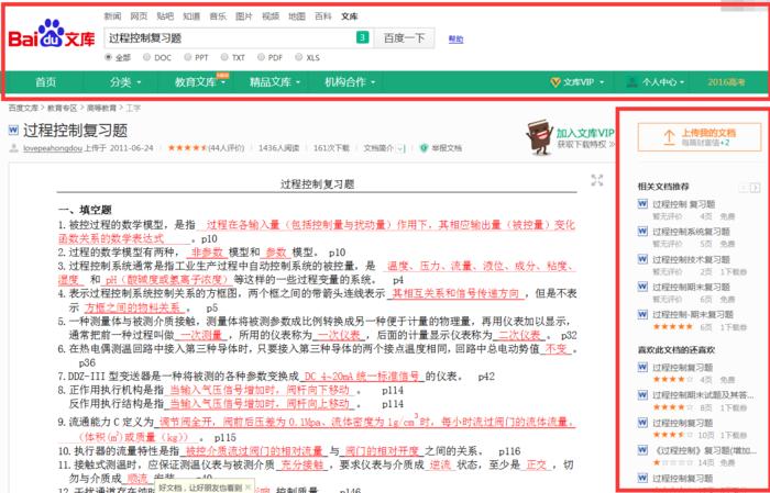 收藏了，教你如何免*载下**券*载下**百度文库的文件