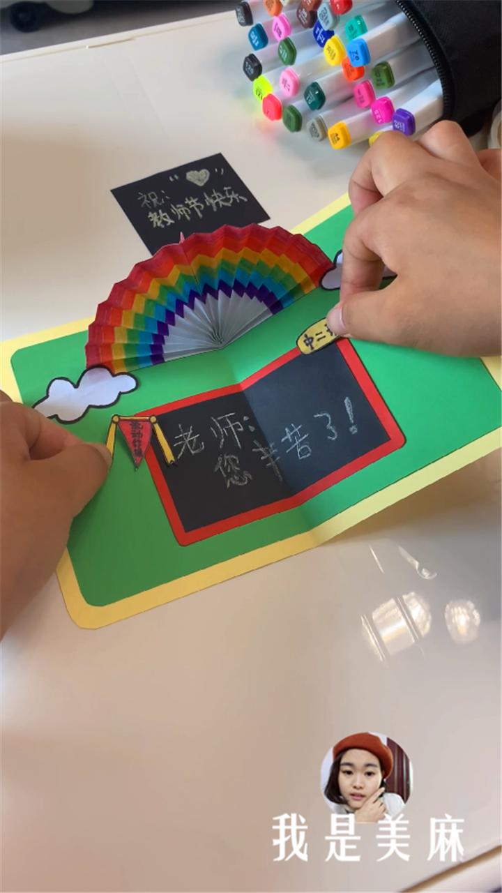 抖音教师节贺卡制作教程,抖音教师节手工贺卡视频