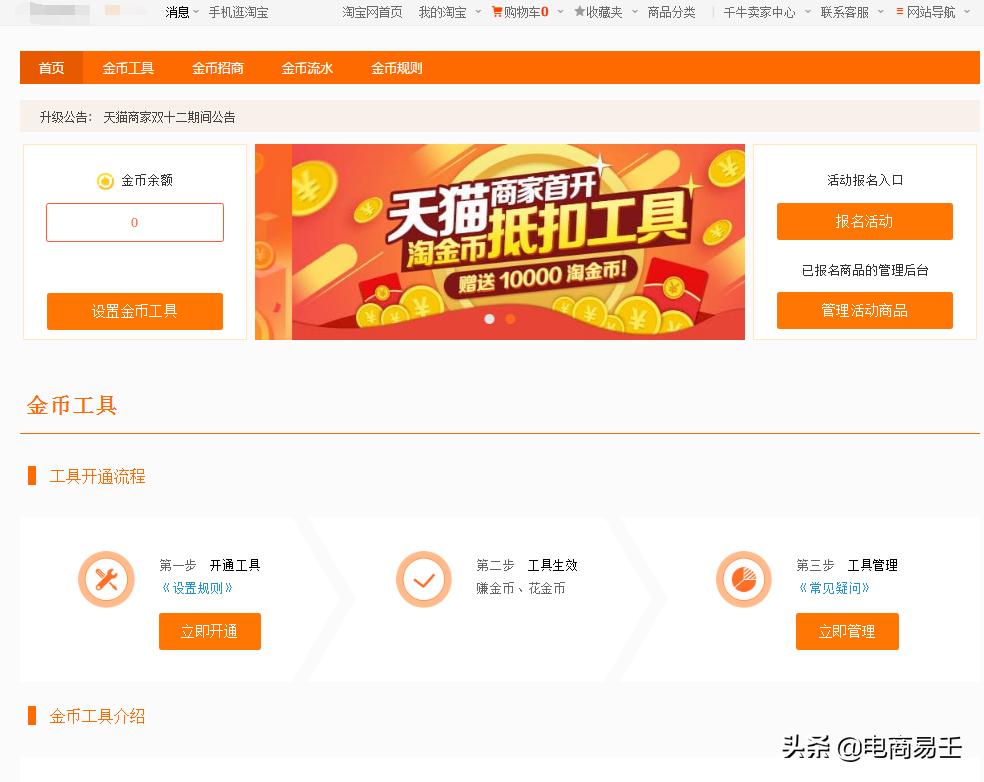 淘宝淘金业务,淘宝淘金币推广玩法怎么使用