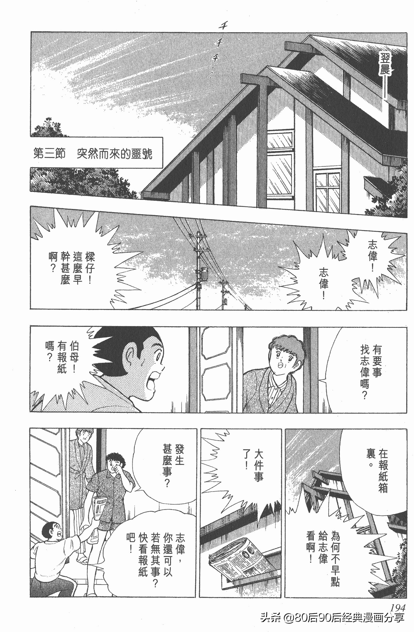 足球小将世青赛漫画全集,足球小将世青赛篇第11集
