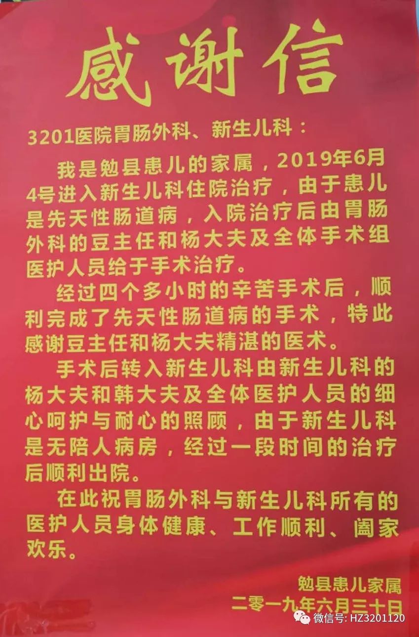 3201医院成功开展微创手术治疗新生儿先天性高位直肠闭锁