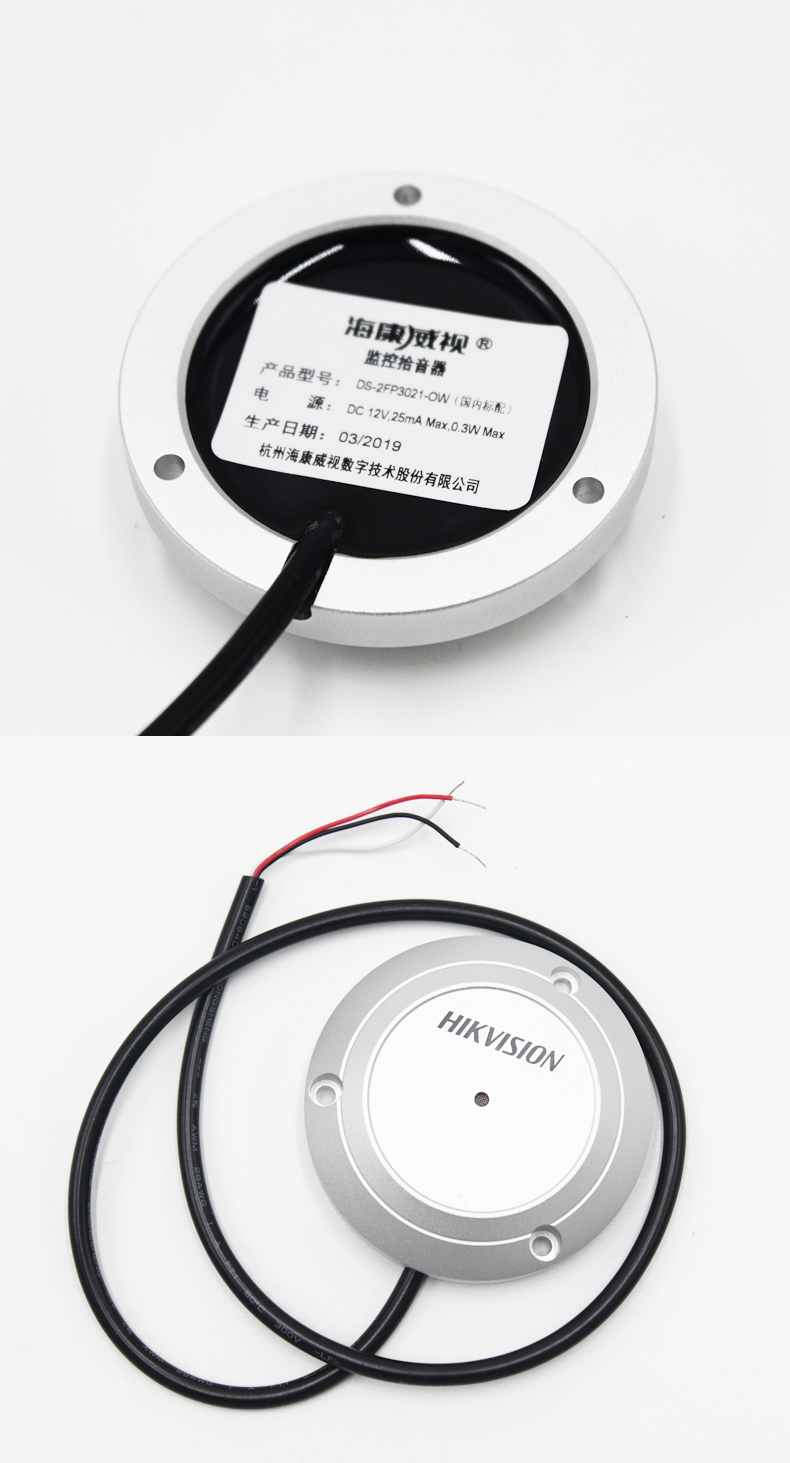 监控拾音器监听范围,监控拾音器接线需要断电吗