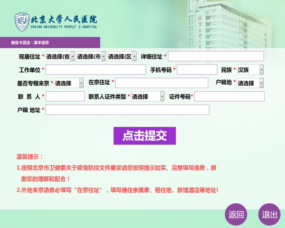 北京大学人民医院就医攻略,北京大学人民医院服务