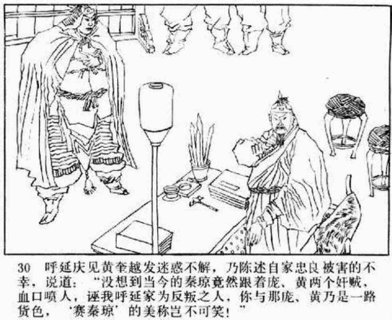 小将呼延庆评书9,琴书呼延庆兵困汴梁全集