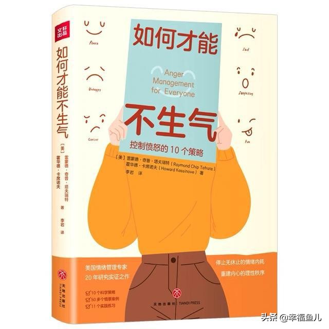 生气气到极致怎么排解,少生气的方法和技巧