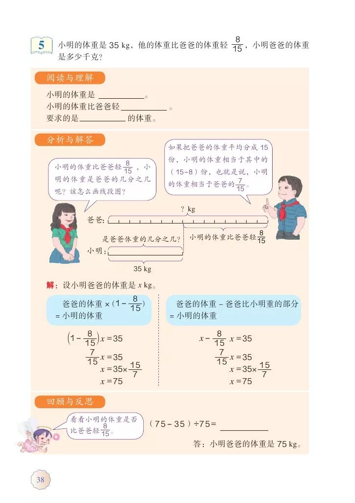 人教版六年级上册数学电子课本教材（高清版），暑假预习收藏
