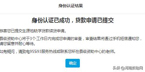 生源地助学贷款怎么申请完整过程,首贷生源地助学贷款需要什么材料