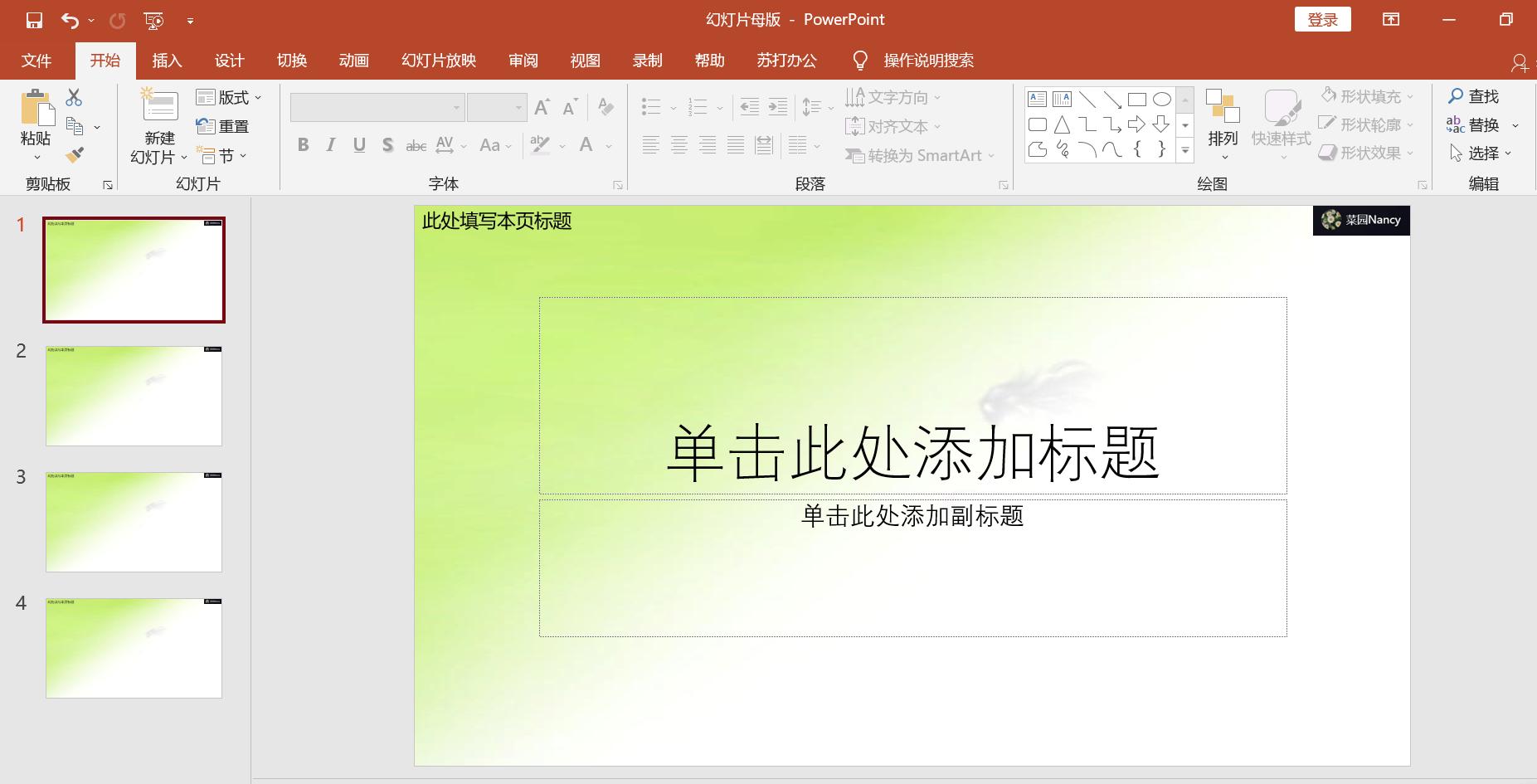 幻灯片母版设置怎么从第二页开始,幻灯片母版设置页脚文字