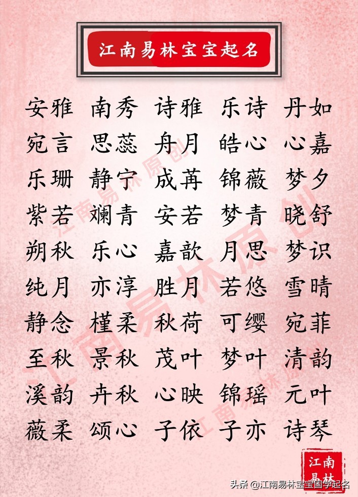 宋词中最唯美文雅好听的名字女孩,起名古诗中唯美吉利的女孩名字