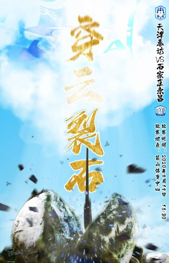 石家庄永昌足协杯赛程,泰达足协杯对阵上港