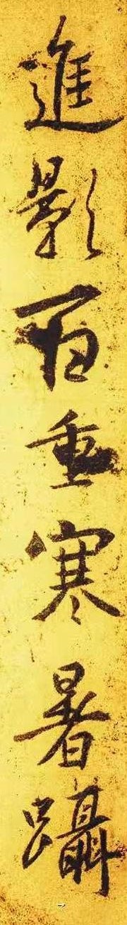 王羲之圣教序最好的摹本,最精准的圣教序摹本