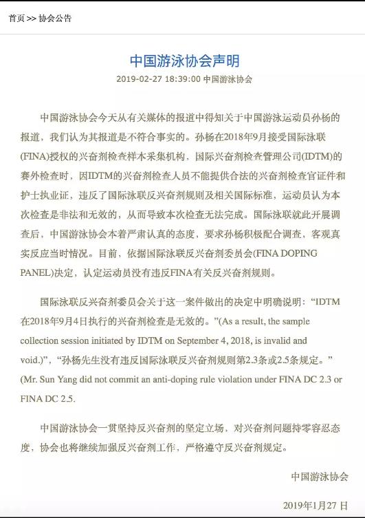 孙杨遭受质疑的来龙去脉,孙杨官方声明