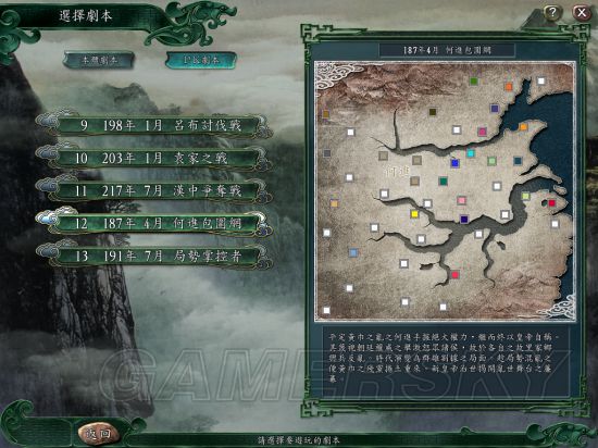 三国志各剧本,三国志战略版剧本介绍及历史