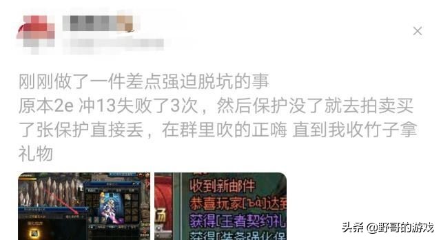 DNF太险了，玩家没领保护邮件，直接12丢13，差点“强迫”脱坑