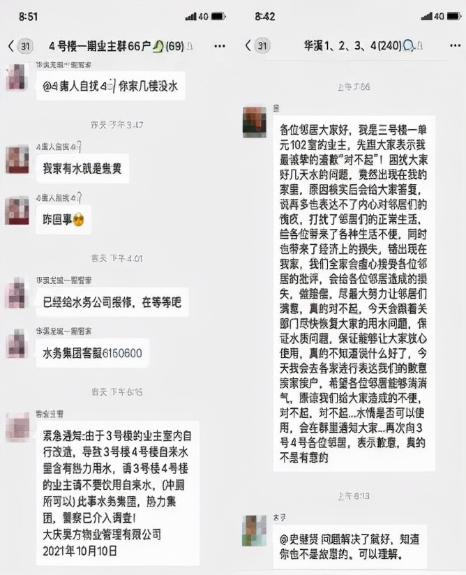 事发华溪龙城!132户居民家自来水管流出暖气水