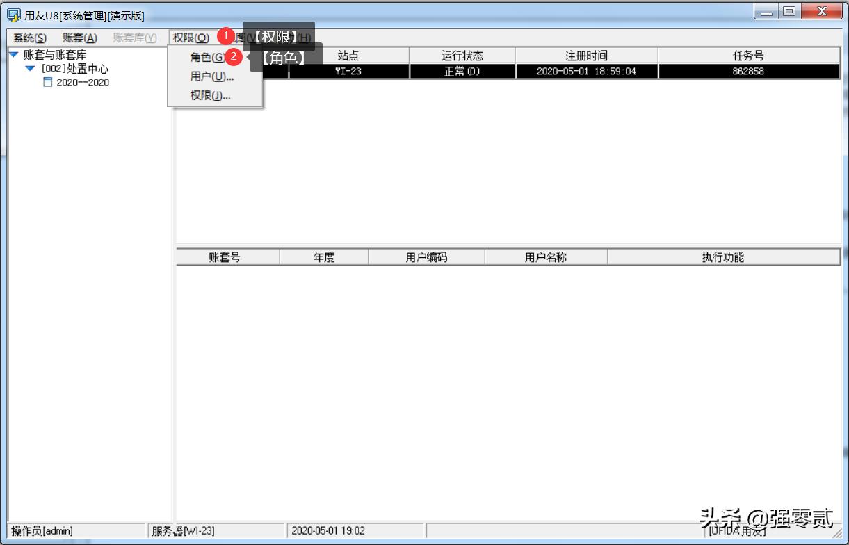 用友u8v10.1全套操作流程图,用友u810.1用户权限更改