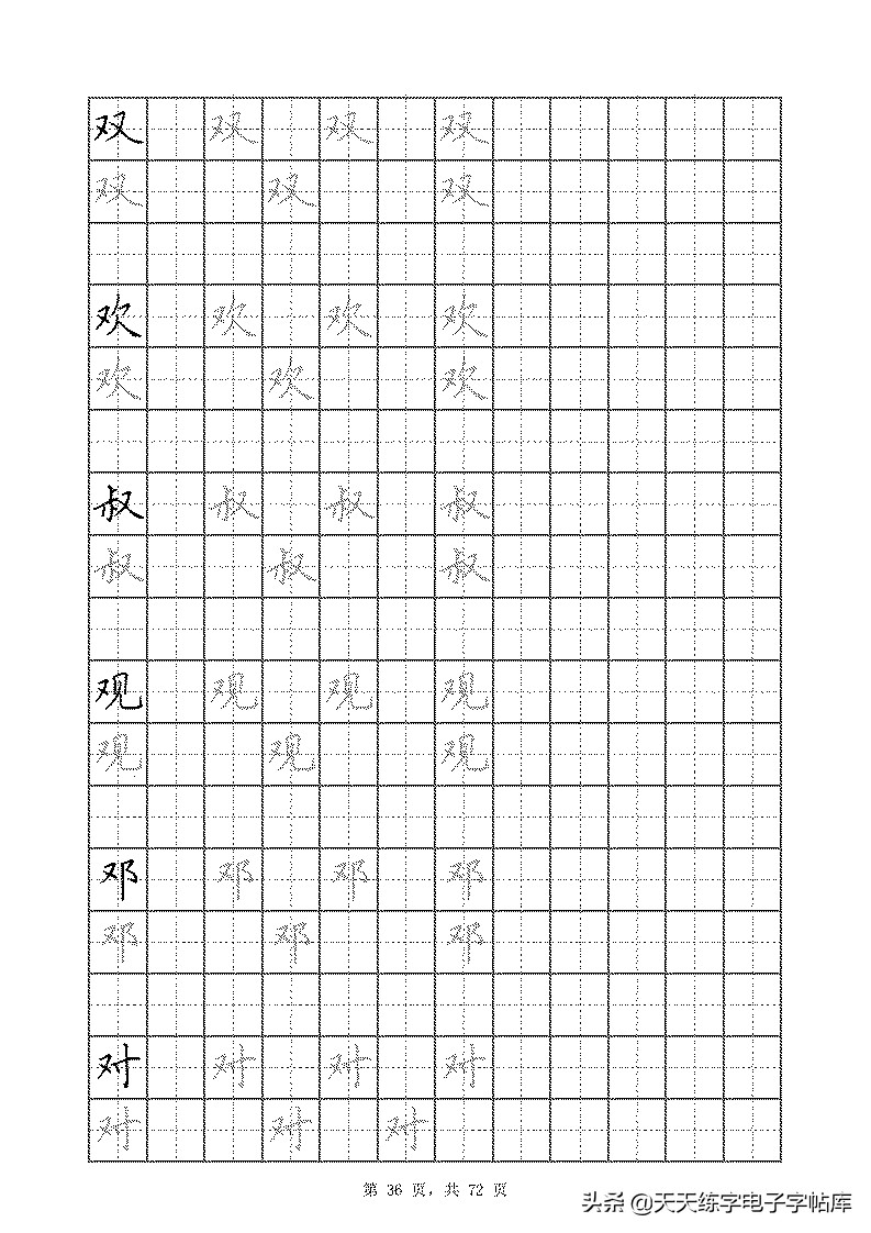 基本笔画和偏旁部首标准字帖,偏旁部首字帖硬笔