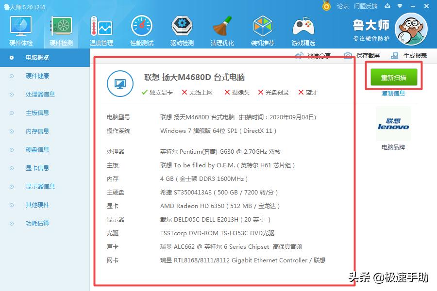 电脑版鲁大师如何查看电脑配置,联想thinkbook16+用鲁大师测试配置
