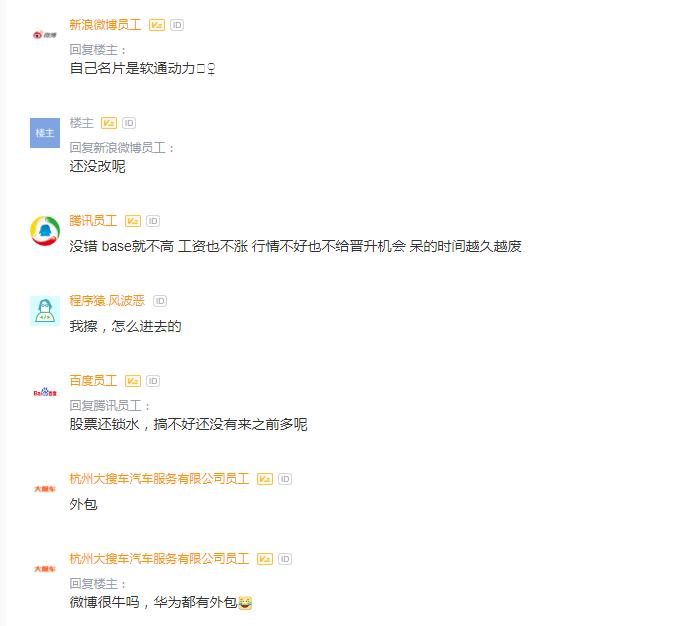 新浪微博员工吐槽,新浪微博员工薪水