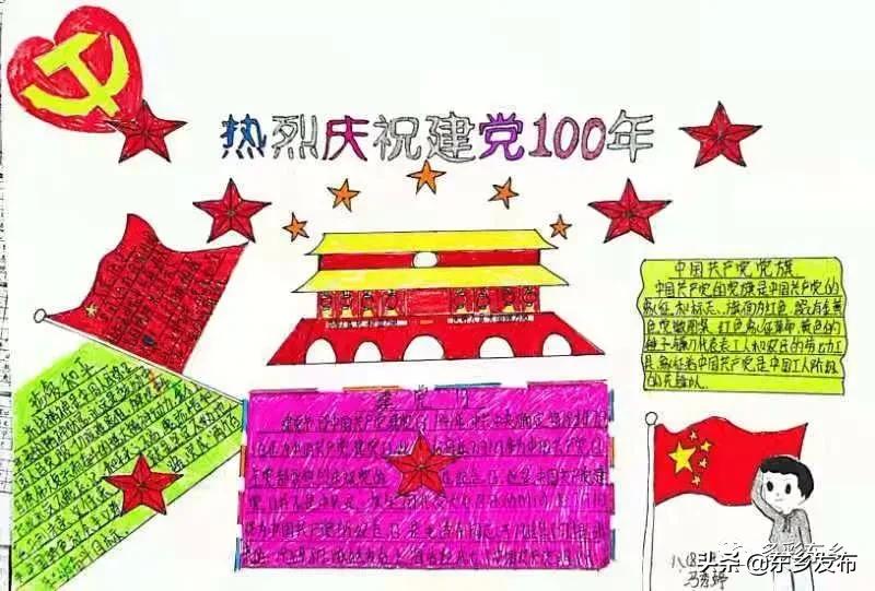 【*党**史学习教育】精彩画出100年||锁南中学开展庆祝建*党**100周年学生手抄报征集活动