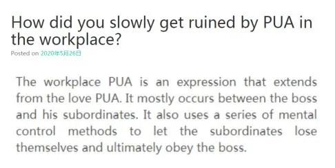 职场经常被pua的人是什么心态,工作上pua到底是什么意思