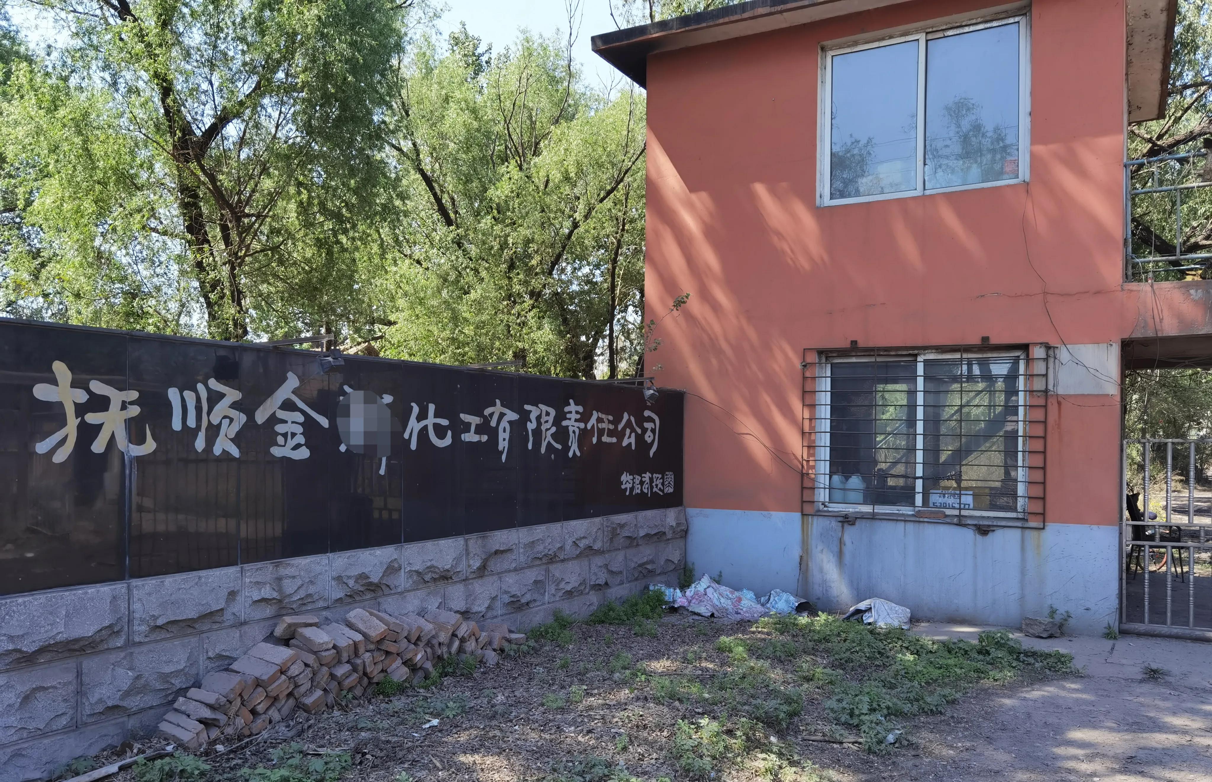 消失的抚顺化工厂,抚顺有机化工厂