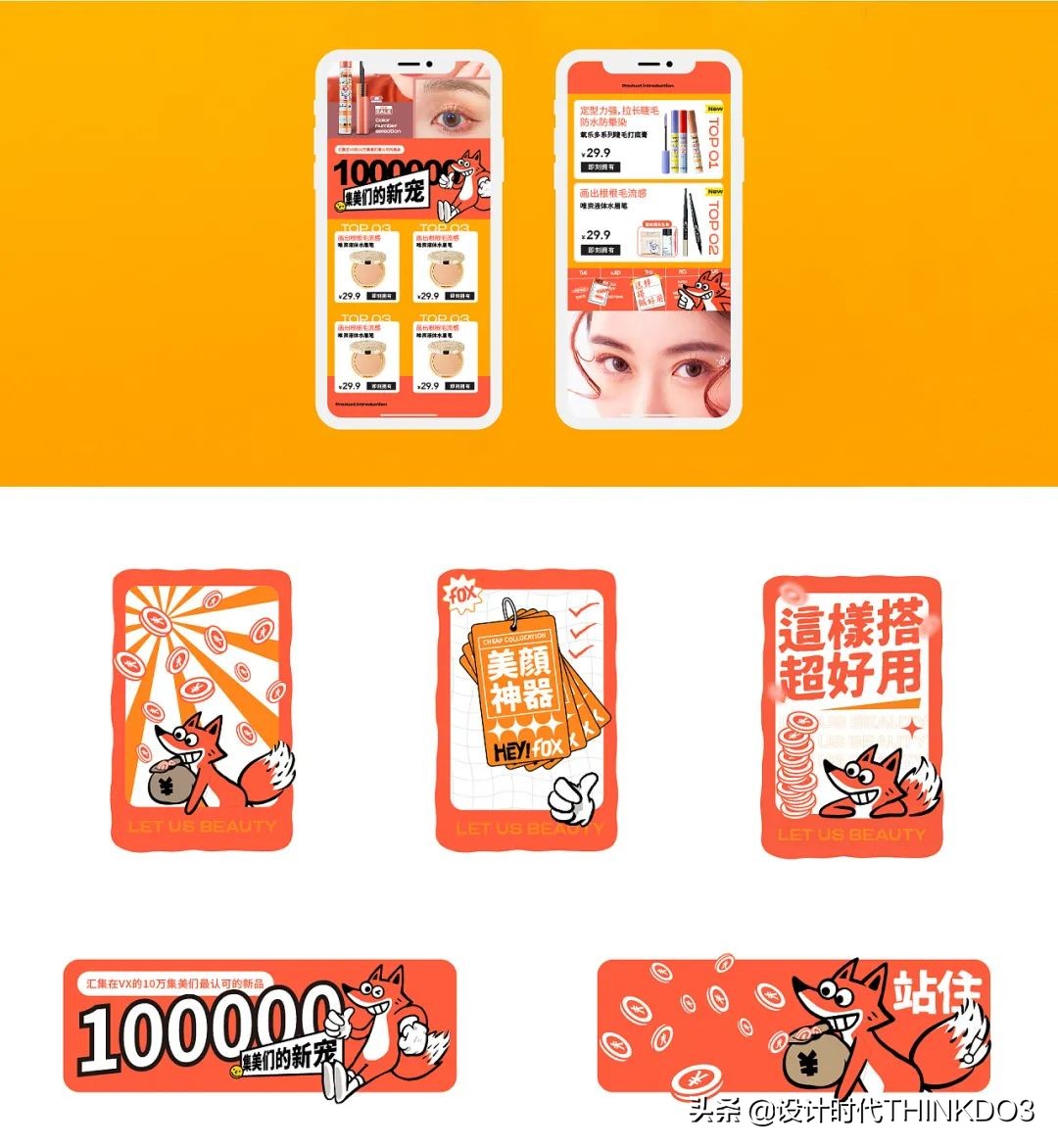 美妆vi设计团队,让人惊艳的国货化妆品