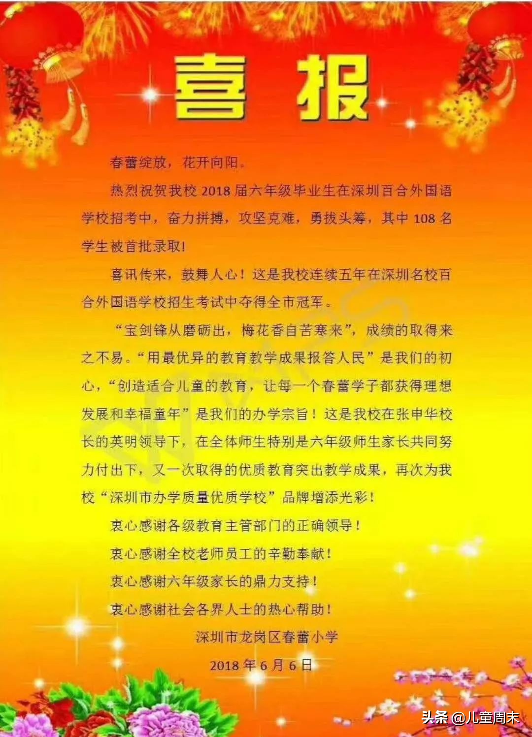 深圳外国语小学有什么政策,深圳春蕾小学升百合外国语