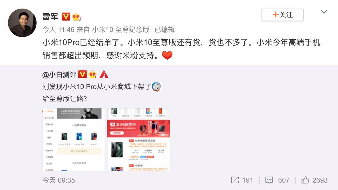 小米10pro现在还能入手吗,小米10pro下架后还能用吗