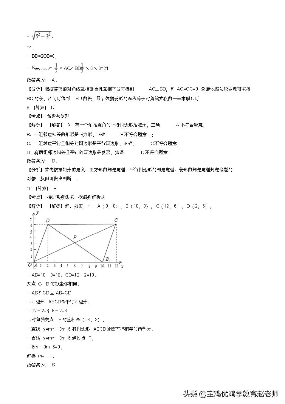 八年级下册数学期末试卷完整版,八年级数学下册期末考试试卷邵阳