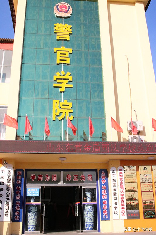 东营金盾司法警官学校,山东东营金盾司法警官学校怎么样