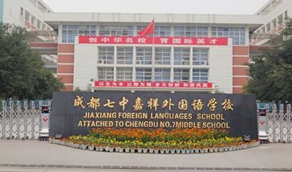 成都最顶级的私立学校,成都十大顶级学校