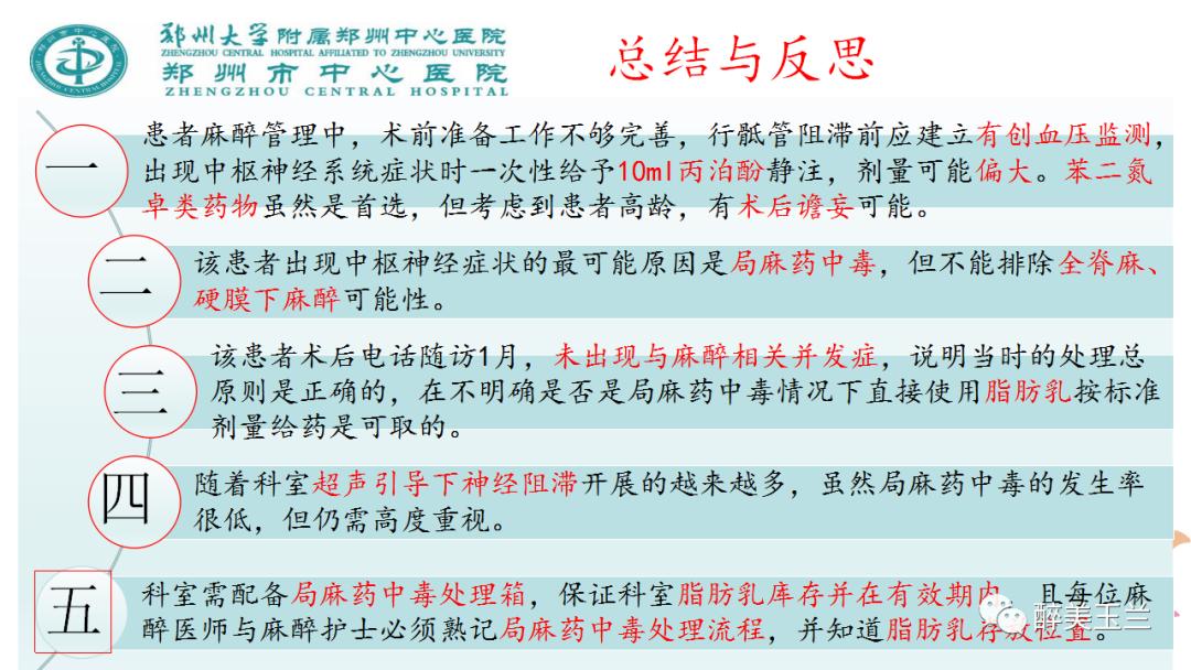 局麻药中毒的术前用药口诀,局麻药中毒临床表现及处理流程ppt