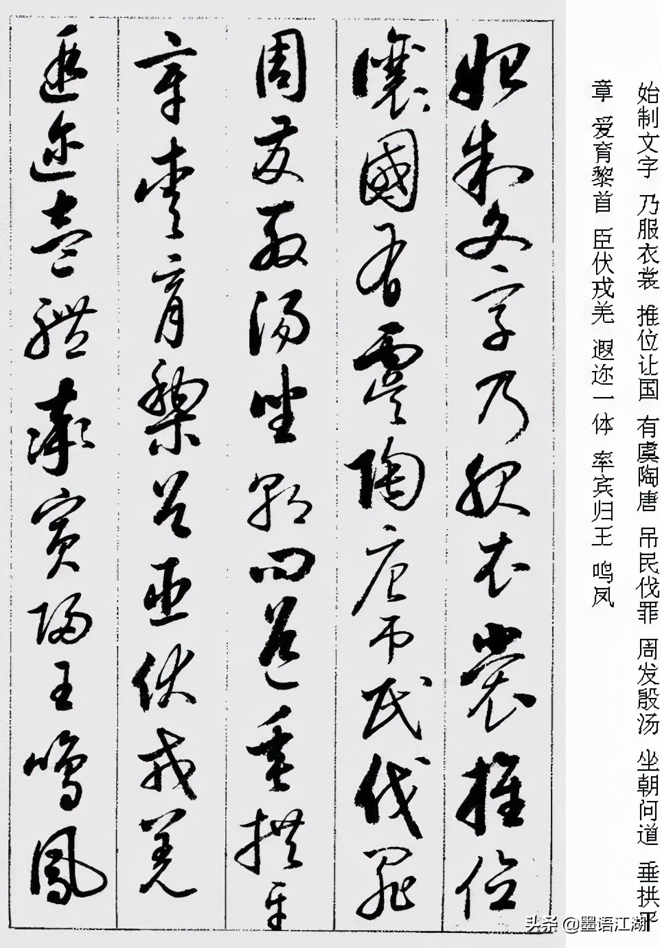 国宝档案启功草书千字文,启功千字文草书临写视频