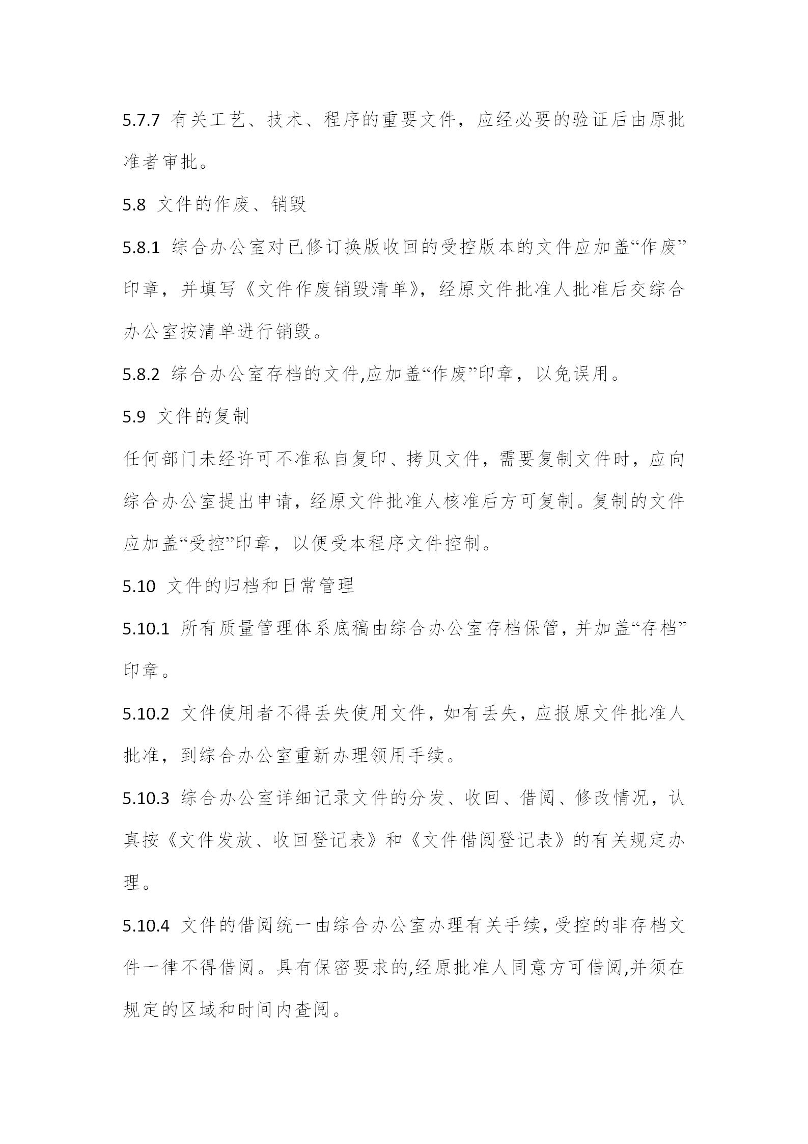 质量管理体系6大程序文件是什么,质量体系6大程序文件