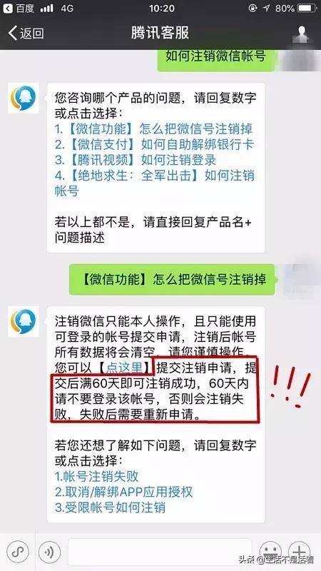 注销微信账号有哪些注意事项,注销微信账号是什么样的