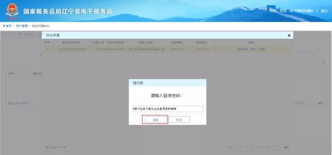 电子税务局代理业务怎么登陆,电子税务局代理用户登录怎么办理