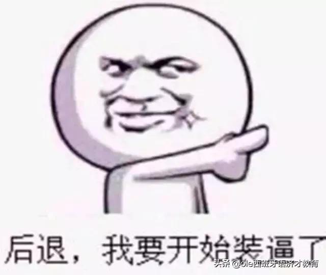 学习西班牙语难度如何,学习西班牙语入门的好视频