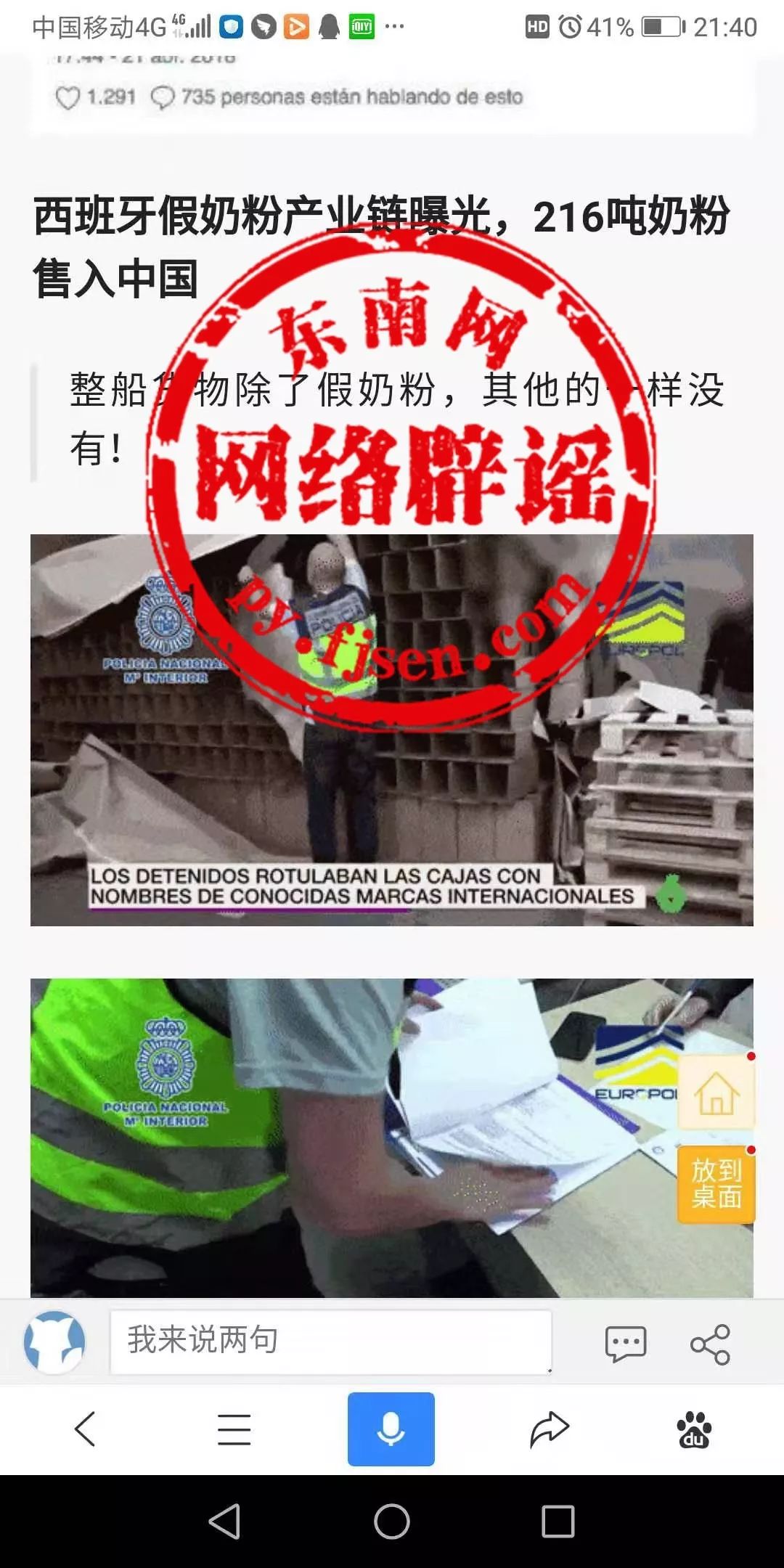 曝光网上假奶粉,假洋奶粉曝光