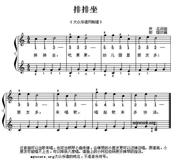 幼师必存的42首儿童歌曲钢琴谱,幼师必备幼儿园歌曲钢琴谱
