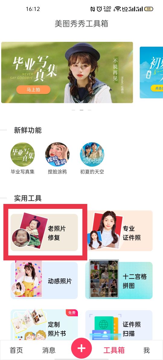 一键修复老照片的手机软件推荐,手机上的最强修复老照片软件