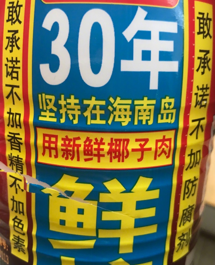 这才是真正的纯手工无添加的椰汁,真正的无糖椰汁